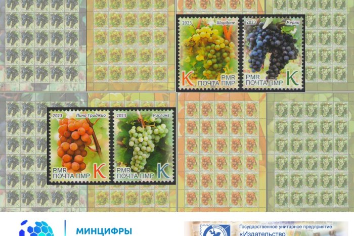 16 сентября состоится презентация и спецгашение серии новых марок «Виноград»