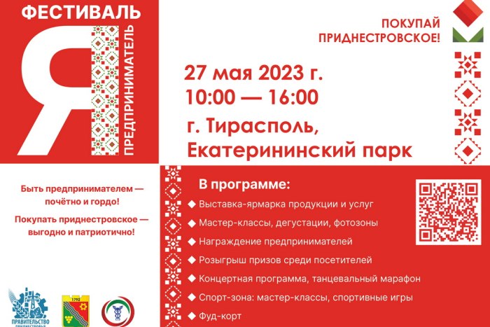 27 мая в Екатерининском парке Тирасполя пройдёт фестиваль «Я – предприниматель»