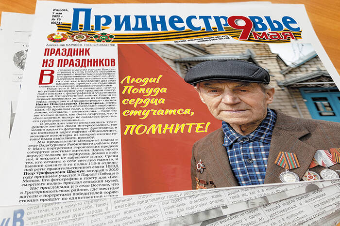 «Бессмертный полк» на страницах газеты «Приднестровье»