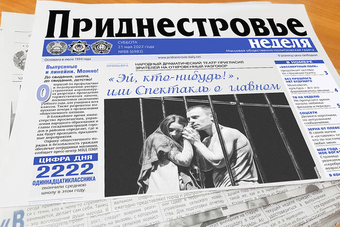 Газета «Приднестровье» анонсировала содержание субботнего номера