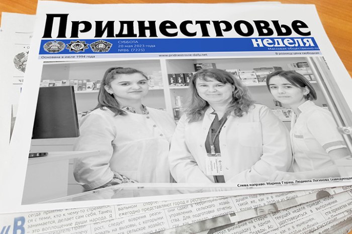 Газета «Приднестровье» подготовила очередной субботний номер