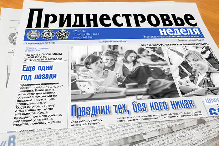 Газета «Приднестровье» посвятила субботний номер работникам легкой промышленности