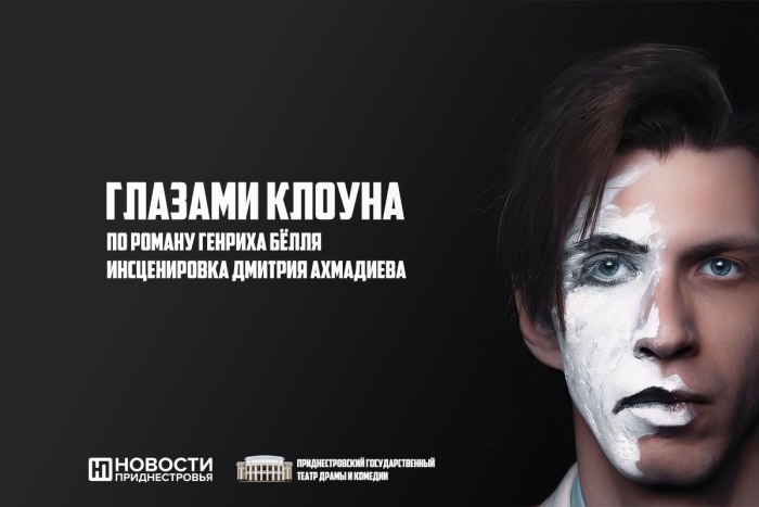 «Глазами клоуна» - государственный театр готовит очередную премьеру 