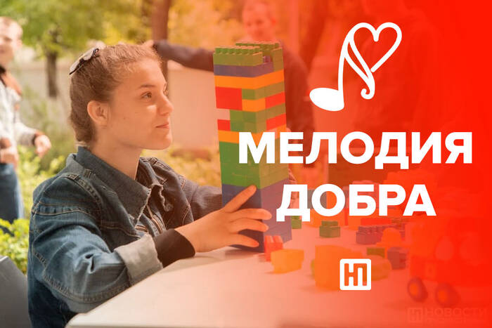 «Мелодия добра» - РИА «Новости Приднестровья» запускает музыкально-благотворительный проект 