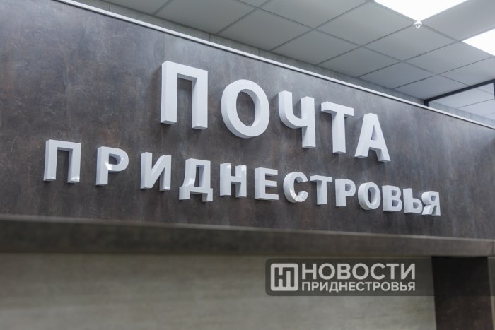 На «Почте Приднестровья» проводятся плановые технические работы