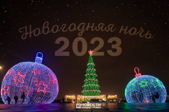 Новогодняя ночь - 2023: Городские ёлки приглашают на праздник
