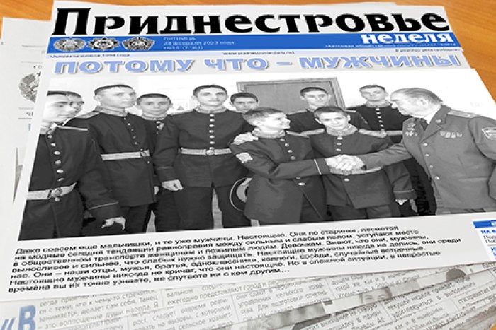 Очередной номер газеты «Приднестровье» посвятят Дню защитника Отечества