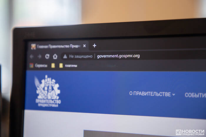 Правительство ПМР сменило веб-адрес