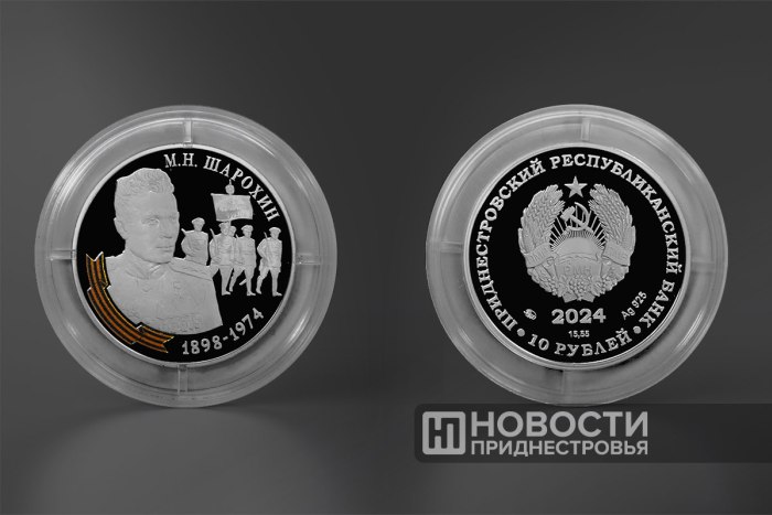 ПРБ выпустил памятные монеты в честь Героя Советского Союза Михаила Шарохина