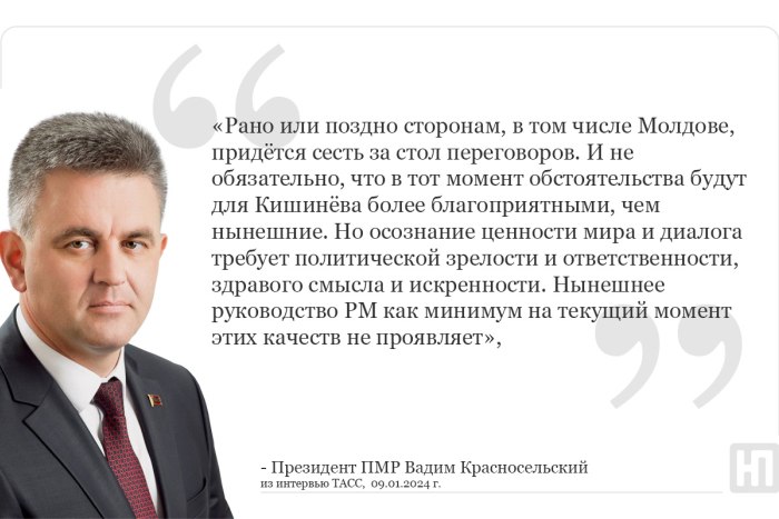 Президент ПМР о переговорах с Молдовой 
