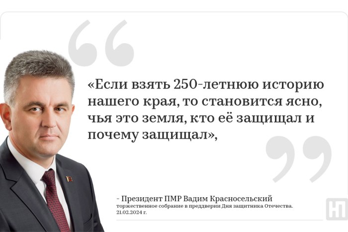 Президент ПМР о защите приднестровской земли 