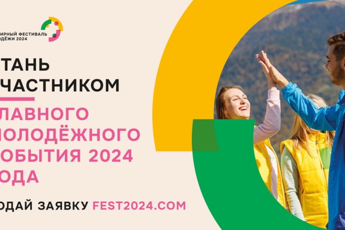 Приднестровцы могут стать участниками Всемирного фестиваля молодёжи в Сочи