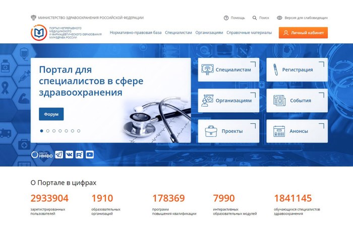 Приднестровские медики могут бесплатно обучаться на портале Минздрава РФ