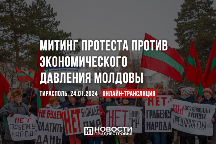 Протесты в Тирасполе против экономического давления Молдовы