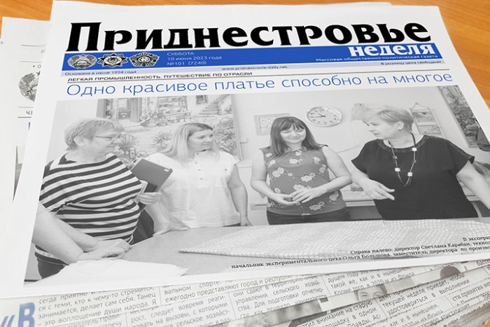 Свежий номер газеты «Приднестровье» будет посвящён работникам лёгкой промышленности