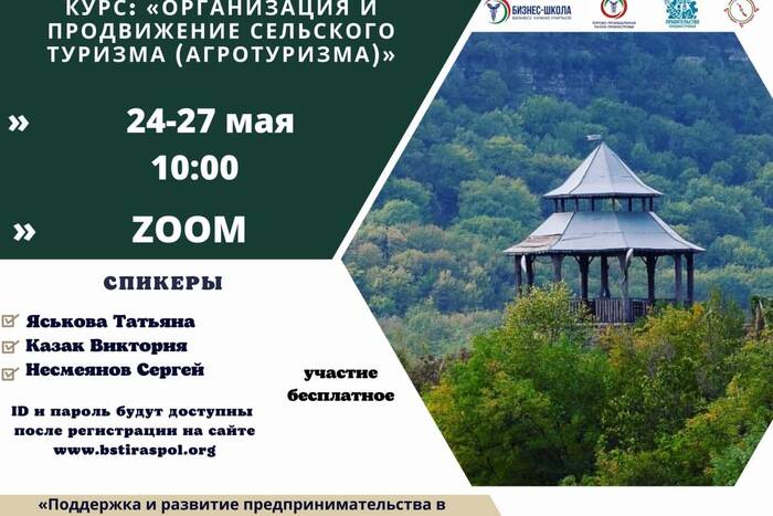 ТПП Приднестровья организует обучение предпринимателей, занимающихся сельским туризмом