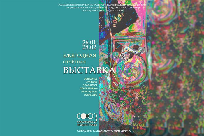 В Бендерах откроется выставка Союза художников Приднестровья