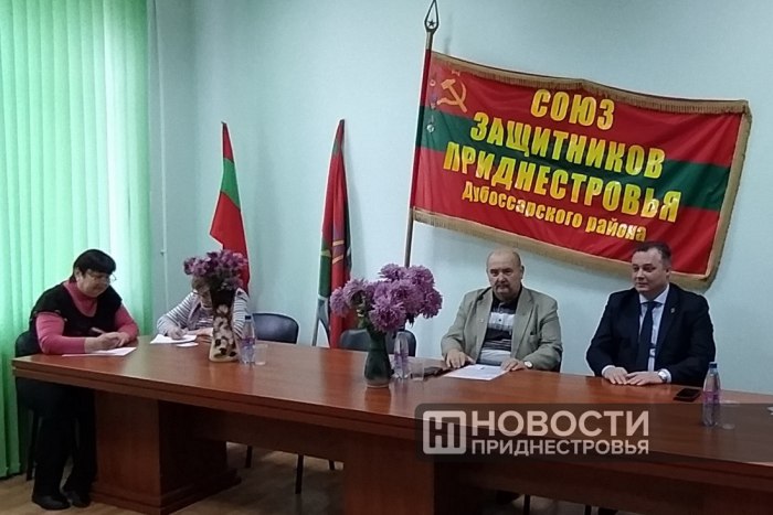 В Дубоссарах состоялась отчётная конференция Союза защитников Приднестровья