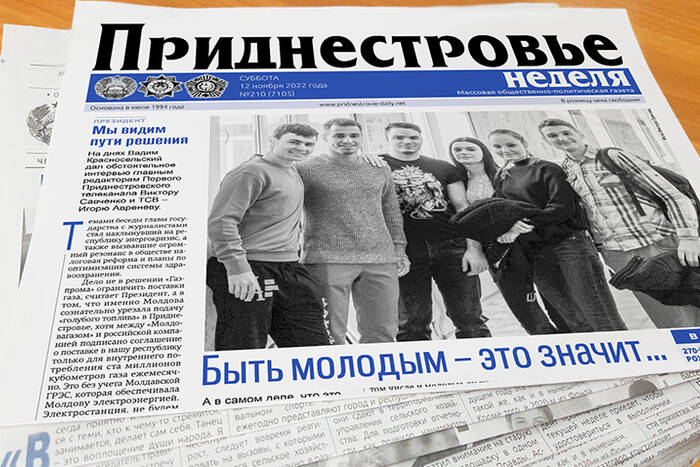 В газете «Приднестровье» рассказали о некоторых материалах из субботнего выпуска