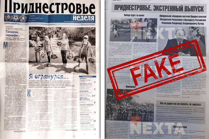 В интернете появились фейковые кадры спецвыпуска газеты «Приднестровье»