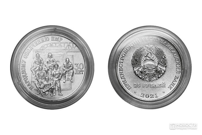 В Приднестровье ввели в обращение памятные монеты «30 лет народному ополчению ПМР»