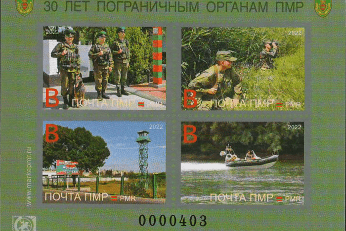 В Приднестровье выпустили марки к 30-летию создания пограничного управления МГБ ПМР