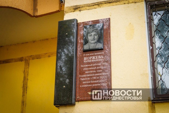 В Тирасполе установили памятную доску в честь Марии Иоржевой