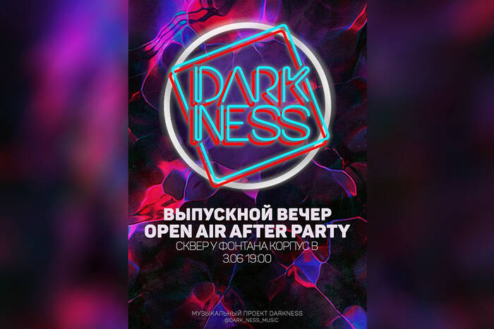 В пятницу у ПГУ будет Open Air After party для студентов 