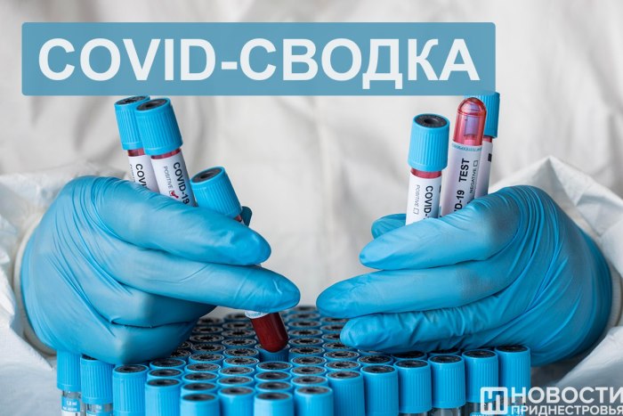 За минувшую неделю коронавирус выявили более чем у 1 300 приднестровцев